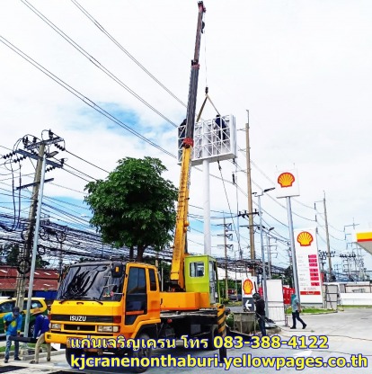 รถเครนรับจ้างพร้อมคนขับ นนทบุรี - ให้เช่ารถเครนนนทบุรี - แก่นเจริญเครน