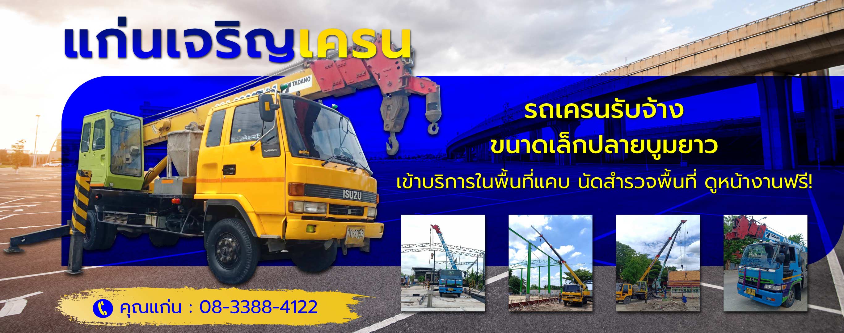  ให้เช่ารถเครนขนาดเล็ก นนทบุรี